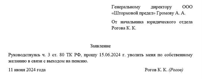 Прекращение трудовой деятельности в связи с выходом на пенсию