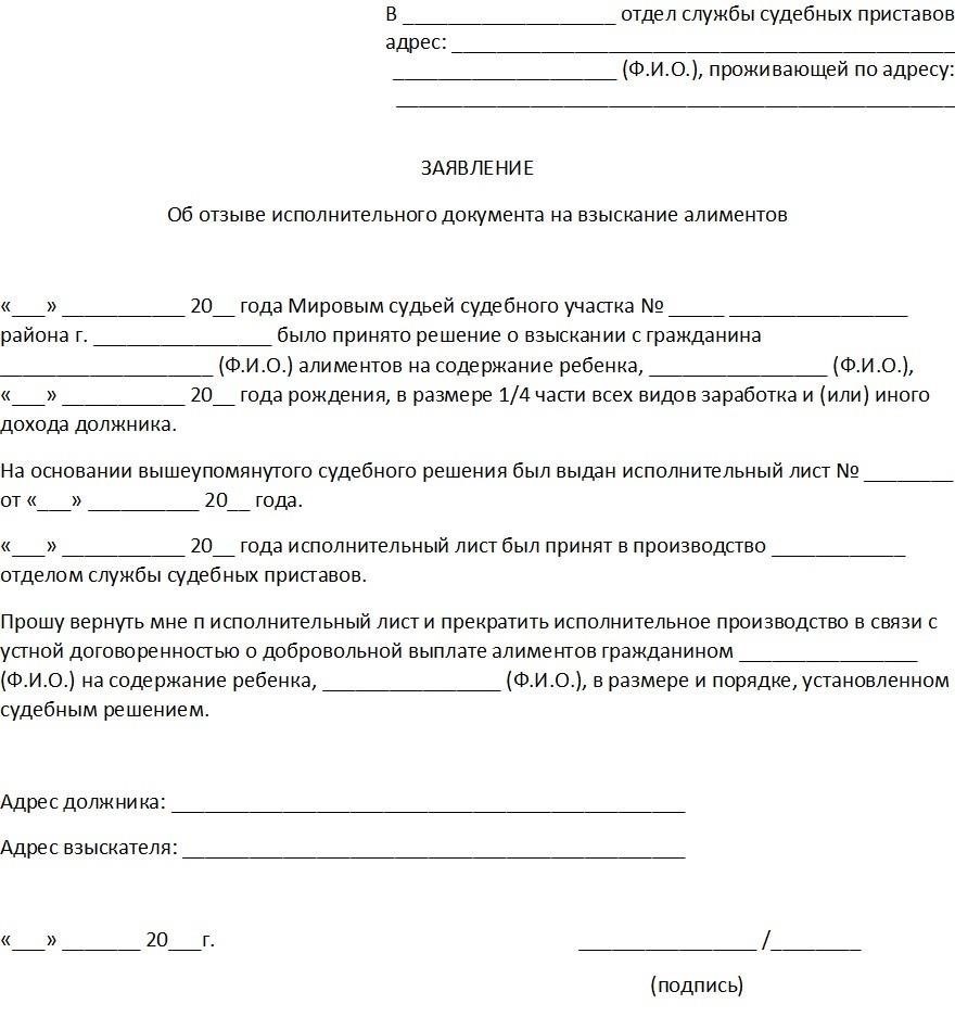 Образец заявления об отказе от уплаты алиментов на ребенка