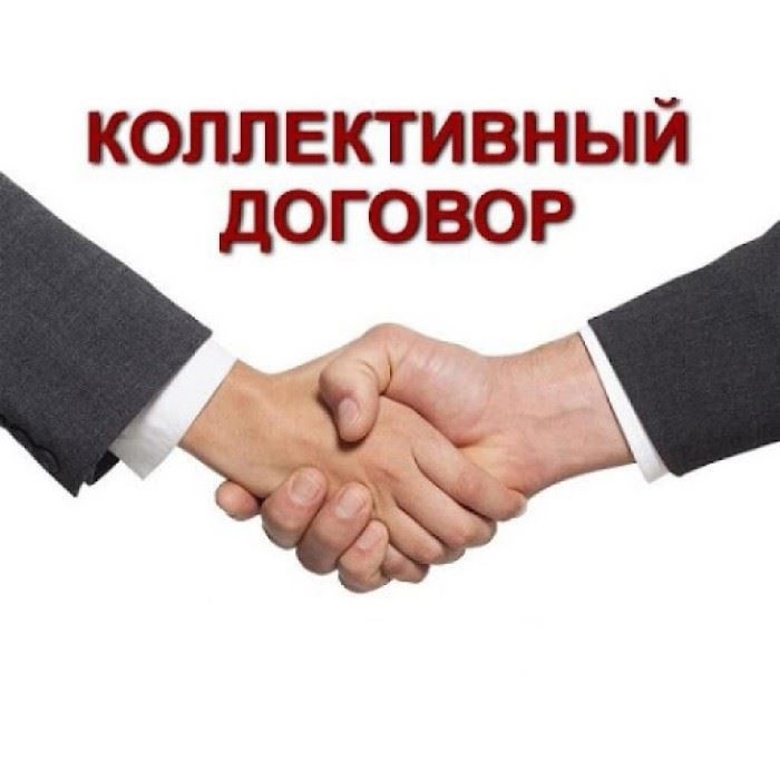 Что такое коллективный договор и чем он отличается от индивидуального контракта?
