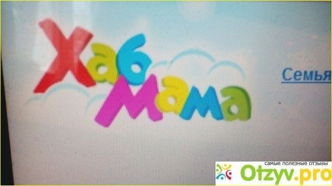 Что говорят мамы о качестве сервиса Хабмама: плюсы и минусы