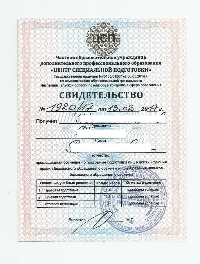 Официальные документы, подтверждающие владение огнестрельным оружием, например чек о покупке или свидетельство о регистрации.