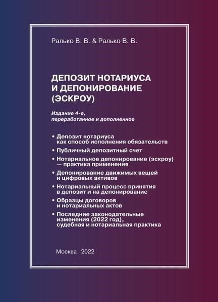 Операции по счету депонирования: Как использовать депозит нотариуса