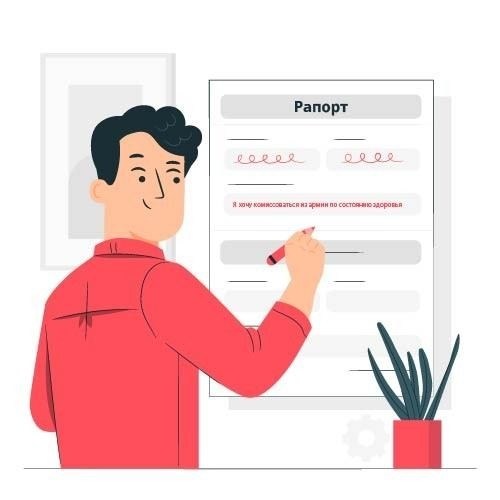 Как получить освобождение от службы по состоянию здоровья