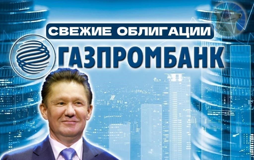 Основные акционеры Газпромбанка