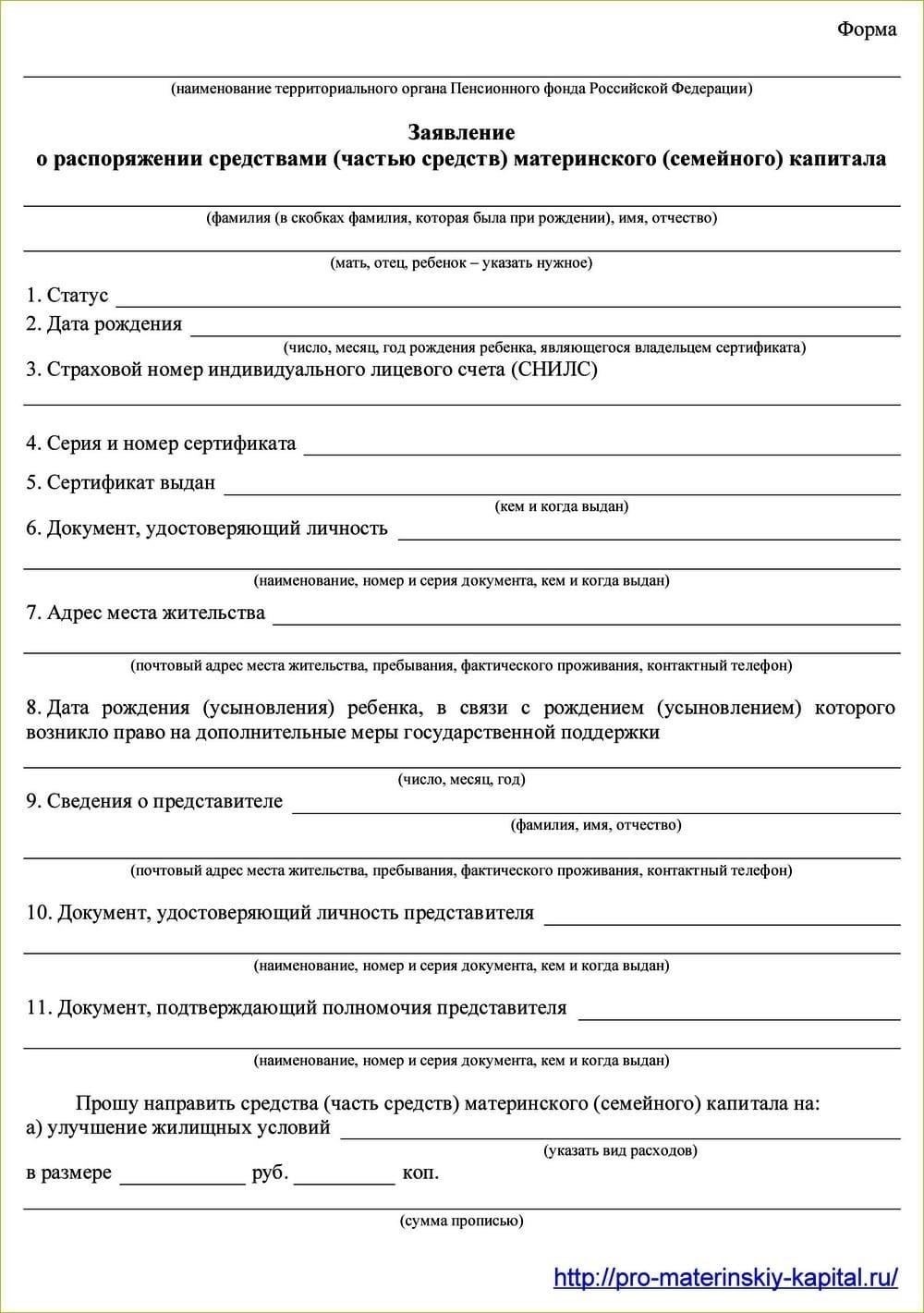 Основные документы для получения доступа к материнскому капиталу через Пенсионный фонд