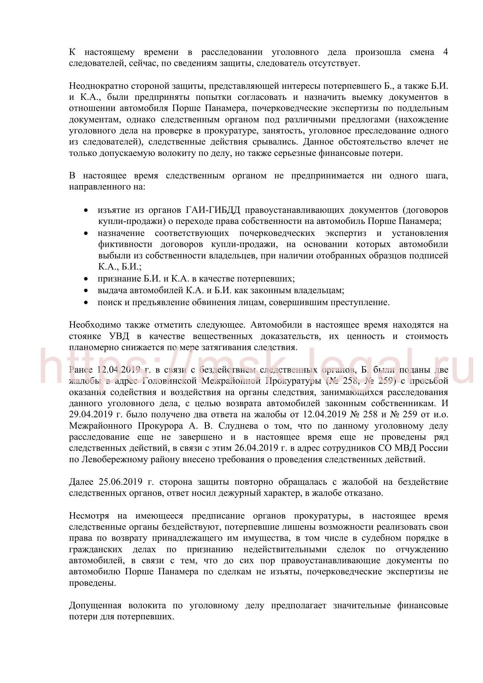 Основные документы, необходимые для подачи жалобы на уголовное преступление