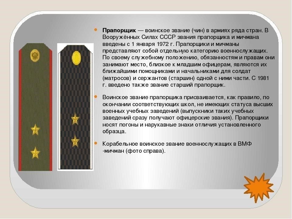 Основные критерии соответствия требованиям к должности прапорщика