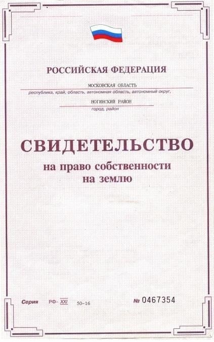 Основные правовые рамки для установления совместной собственности на землю