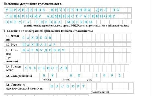Основные сведения, необходимые для заполнения формы уведомления