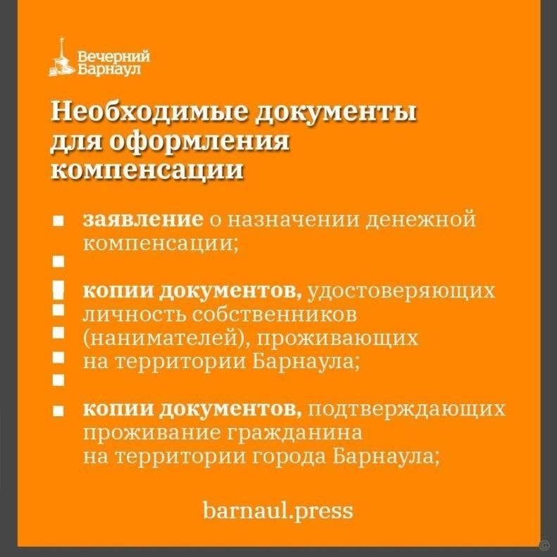 Основные требования для получения компенсации