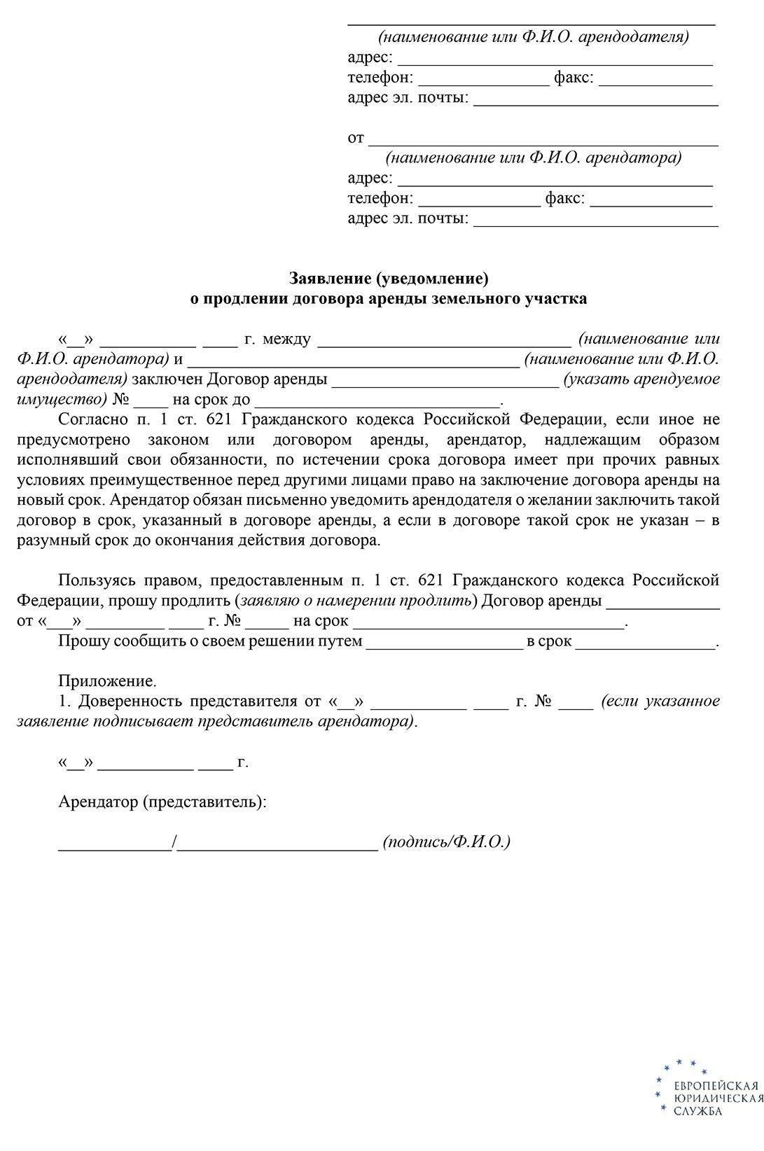 Основные условия продления договора аренды земли