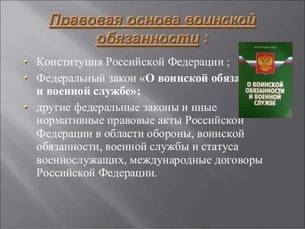 Основные законы, регулирующие военную службу в России