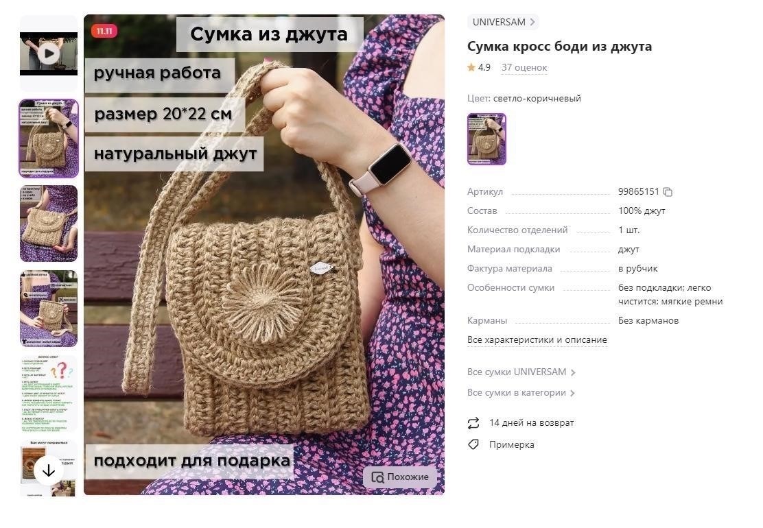 Особые условия, при которых можно вернуть изделия ручной работы