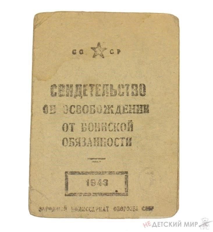 Освобождение от воинской обязанности