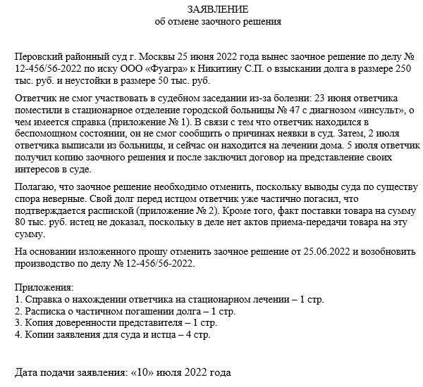 Отмена решения не гарантирована и зависит от обстоятельств и рассмотрения дела судом.