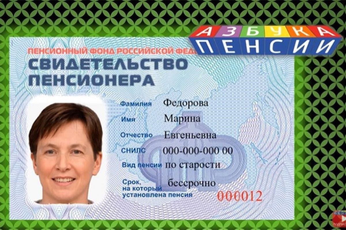 Пенсионеры должны предоставить действующее пенсионное удостоверение, военный билет и заполненную форму заявления. Их можно подать онлайн на официальном сайте или в местном отделении соответствующего департамента. Заявители получат подтверждение после того, как их право на получение пенсии будет подтверждено.