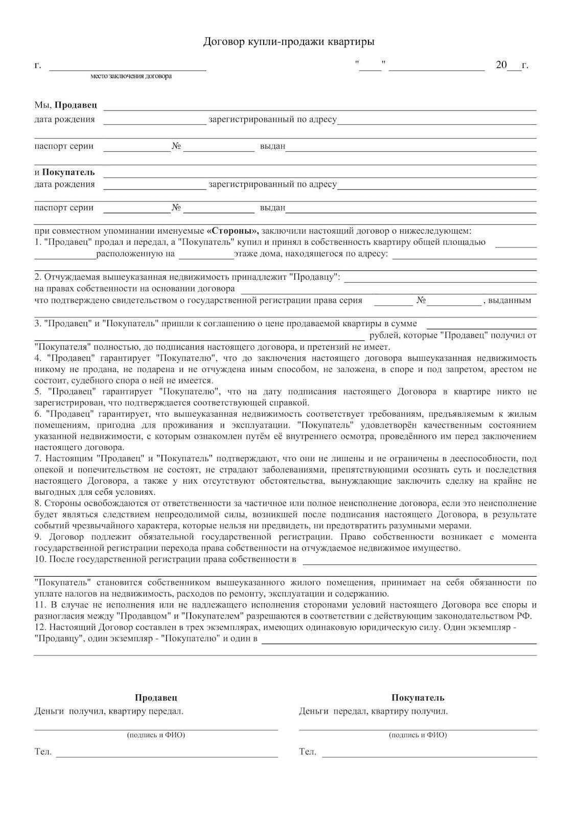 Передача права собственности: Что должны знать покупатель и продавец