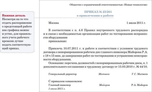 Компенсация за дополнительные рабочие часы