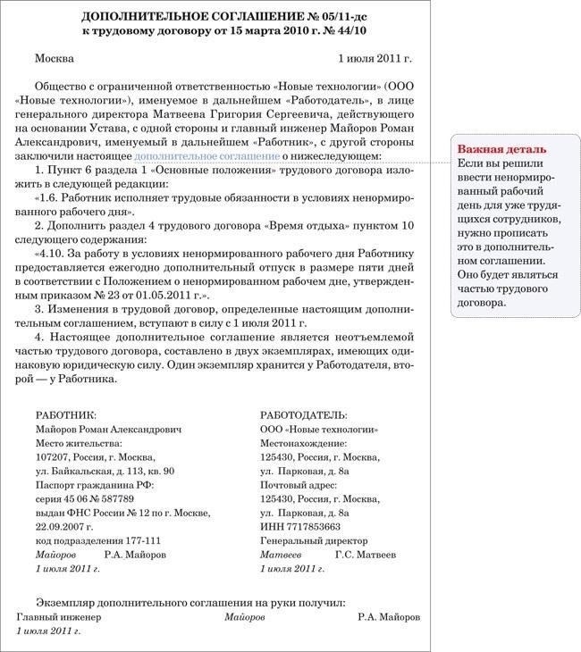 Какие документы необходимо использовать для оформления ненормированного рабочего графика