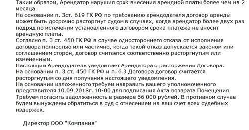 Когда составляется письмо о расторжении договора аренды