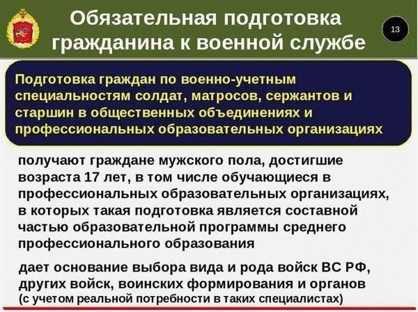 Подготовка документов к военной службе