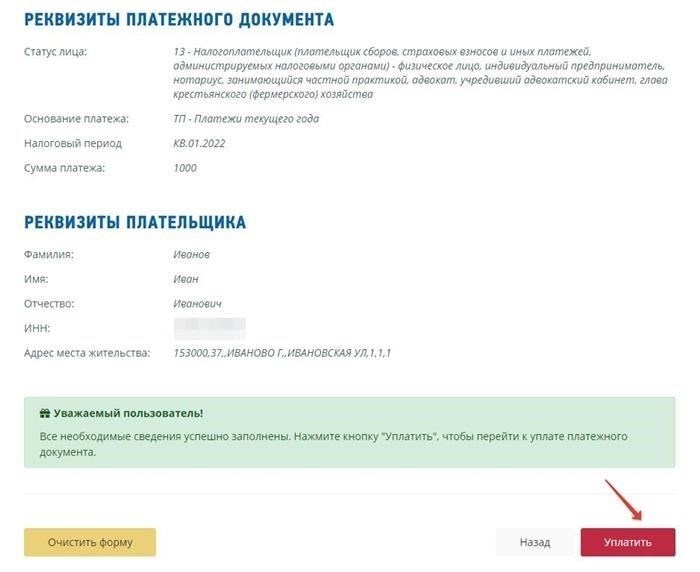 Распространенные ошибки при заполнении квитанций на оплату УСН