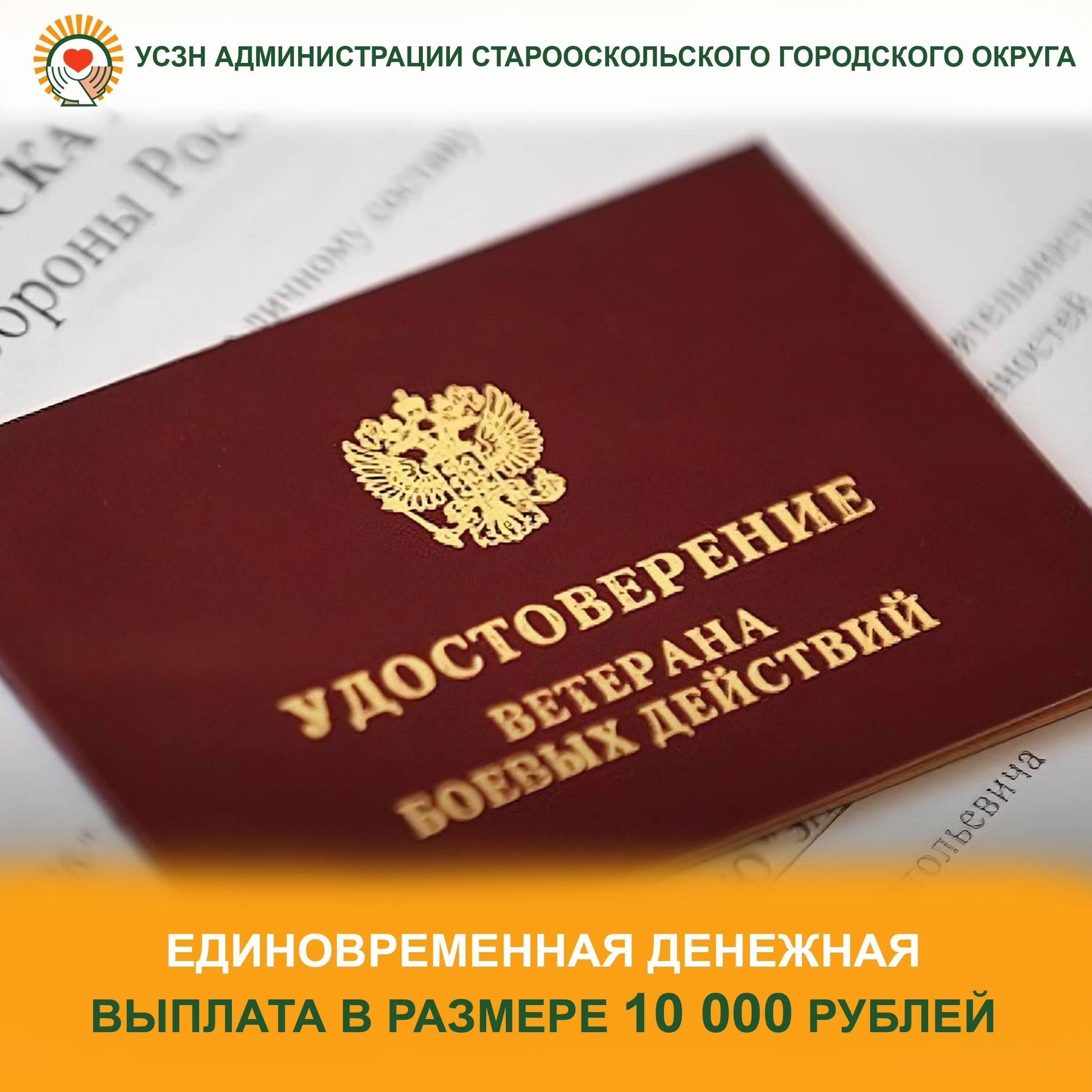 Подробности о размере единовременной выплаты для ветеранов