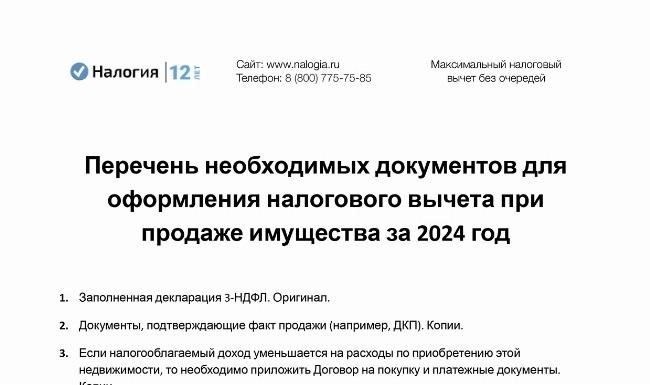 Подробный план решения налогооблагаемых вопросов при передаче недвижимости