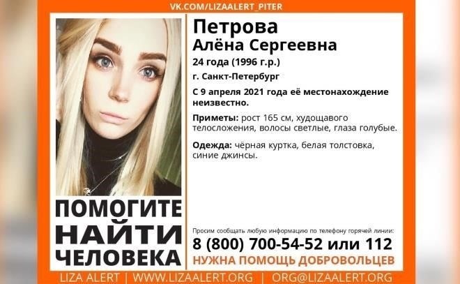 Поисковые мероприятия по поиску пропавшей женщины из Санкт-Петербурга: Хронология событий