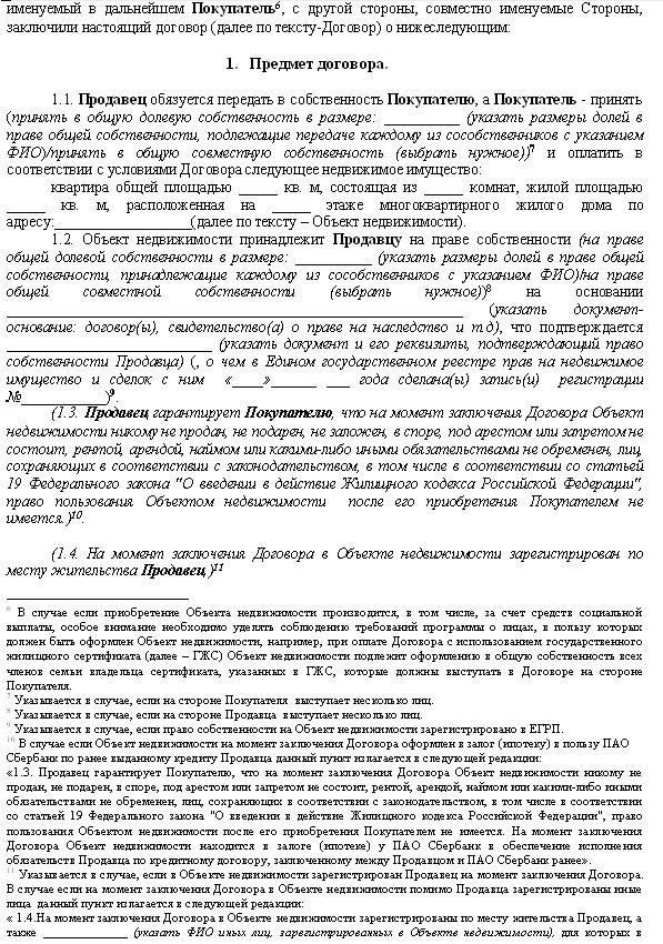 Понимание ипотеки продавца и ее влияния на договор