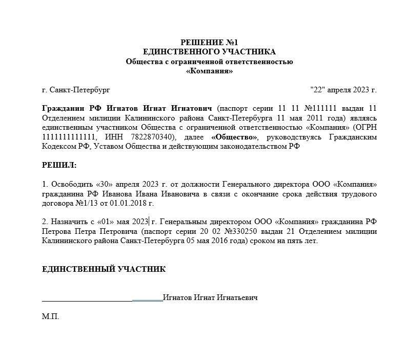 Понимание юридических требований для смены единственного участника ООО
