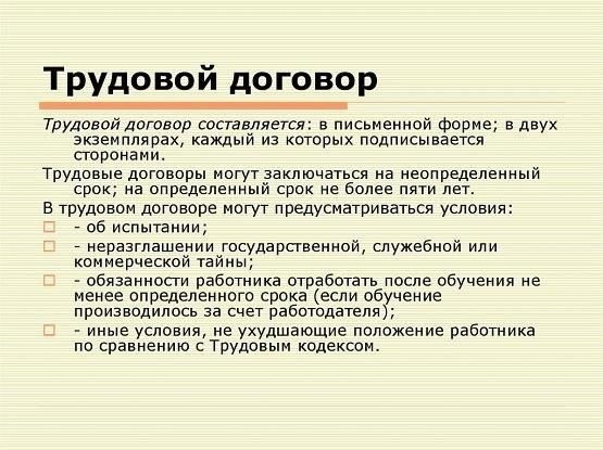 Понимание ключевых элементов трудового договора с руководителем проекта