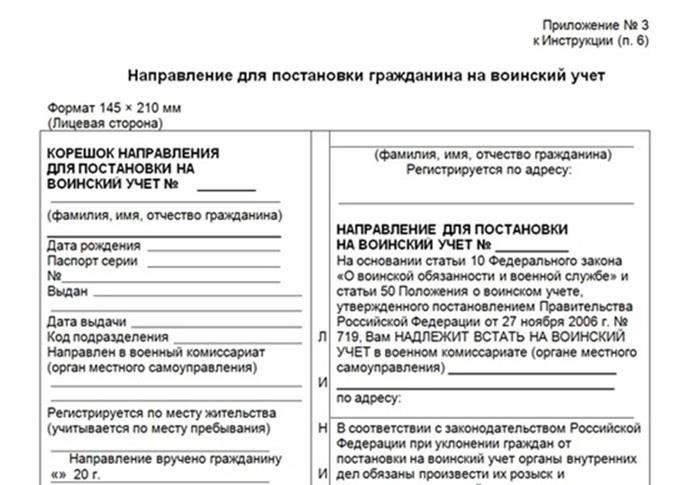 Понимание назначения формы уведомления о постановке на воинский учет
