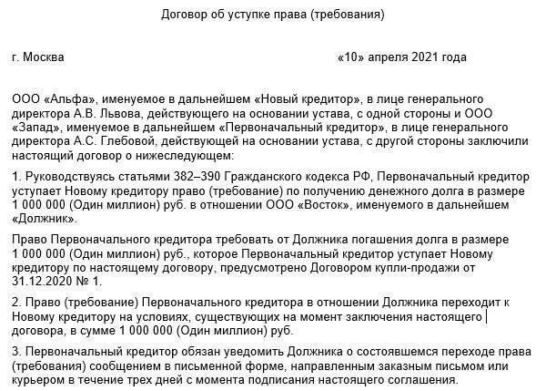 Понимание основ переуступки прав по договору