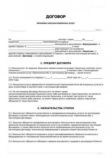 Понимание основ соглашения об оказании услуг между двумя сторонами