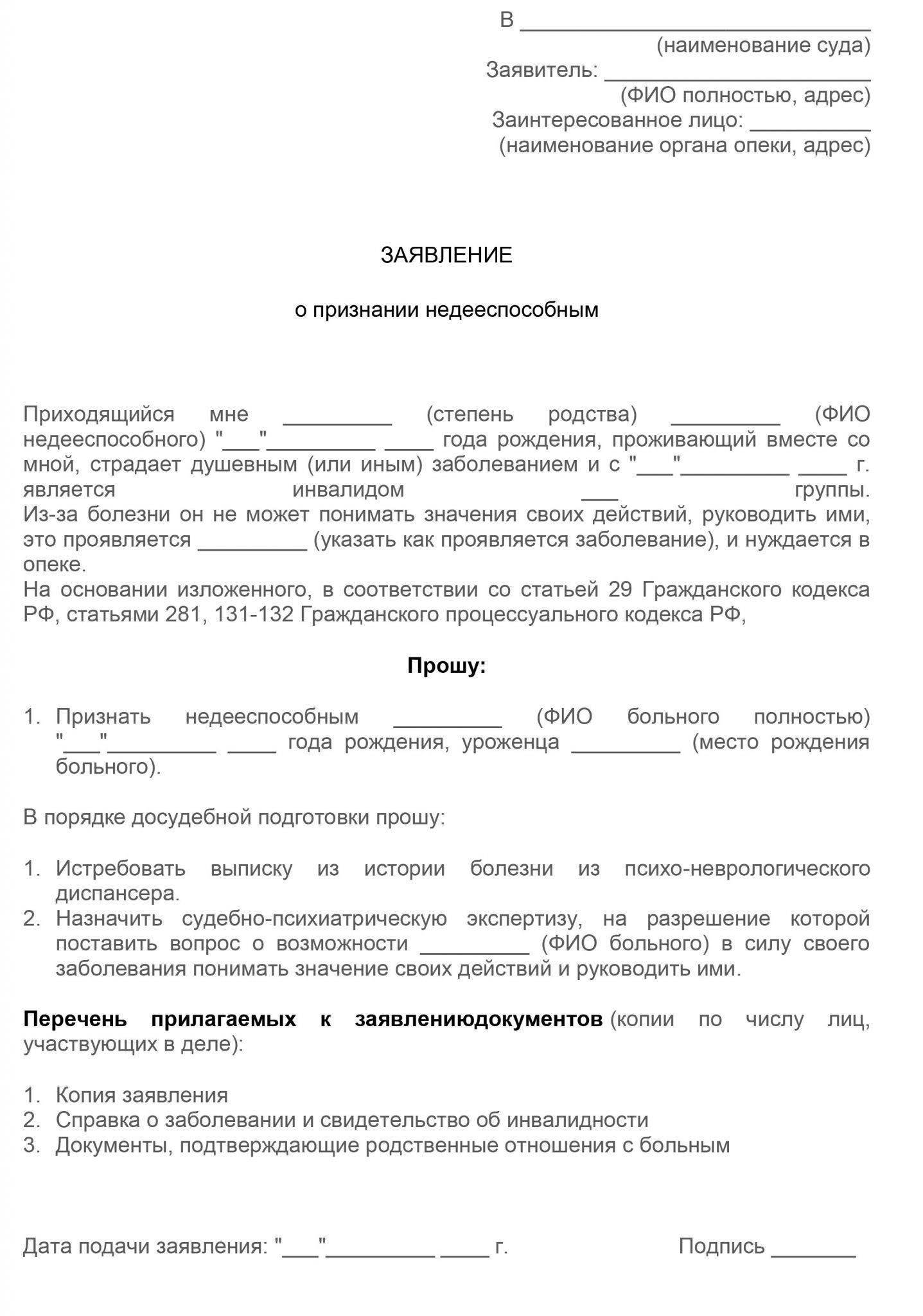 Понимание правовых оснований для признания недееспособности в делах о наследовании