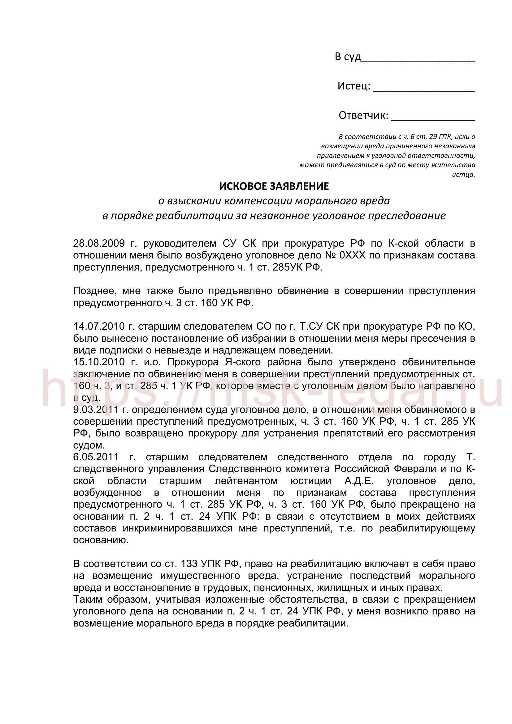 Понимание правовых оснований для требования компенсации в уголовных делах