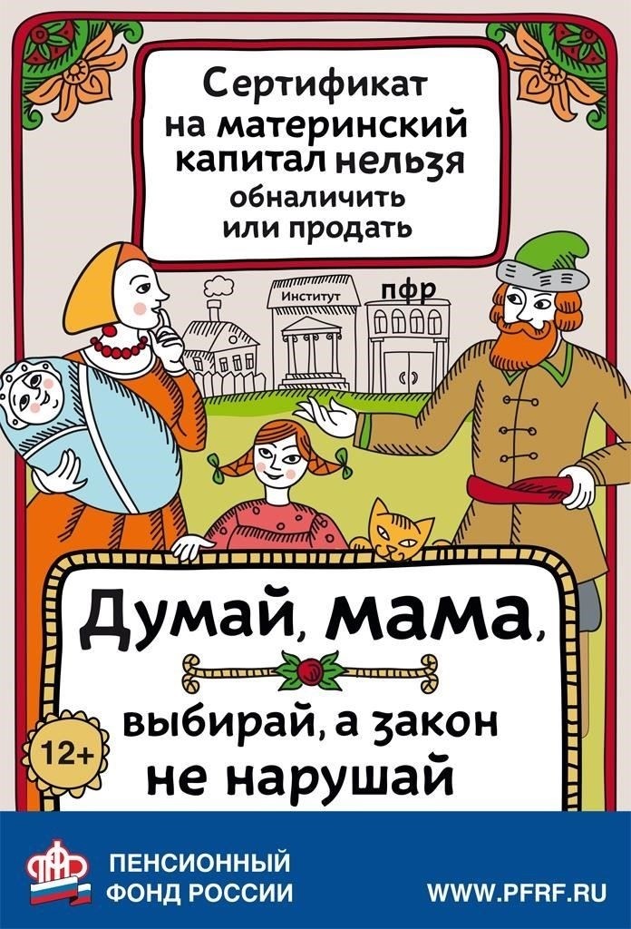 Понимание цели использования материнского капитала в управлении пенсионным фондом