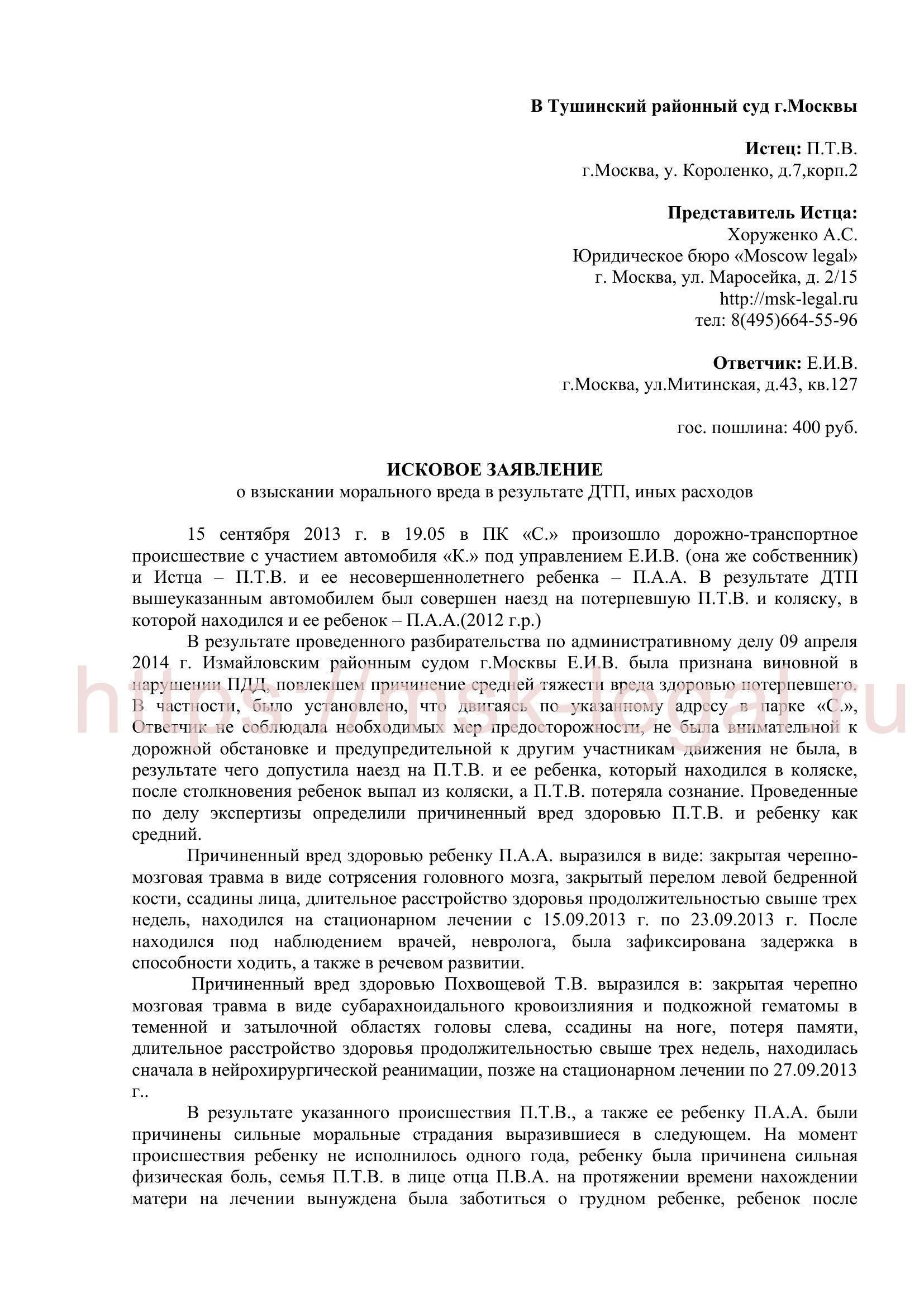 Понимание ваших юридических возможностей в качестве ответчика по делу о дорожно-транспортном происшествии
