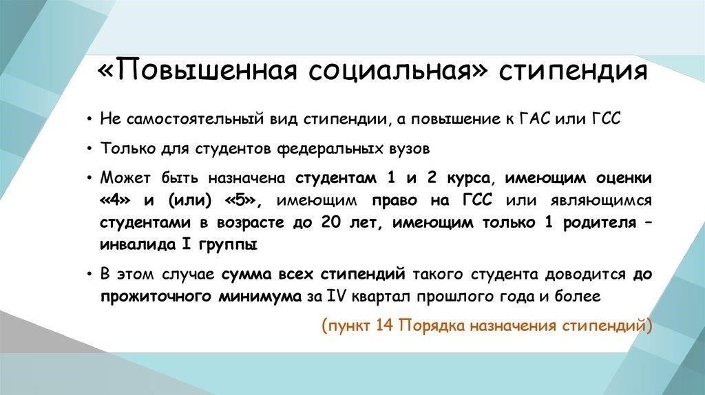 Порог дохода: Стипендии часто предоставляются студентам из малообеспеченных семей. Для подтверждения права на стипендию могут потребоваться документы, такие как налоговые декларации или финансовые отчеты.