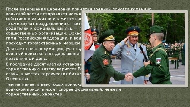 Порядок приведения военнослужащего к воинской присяге по законодательству РФ