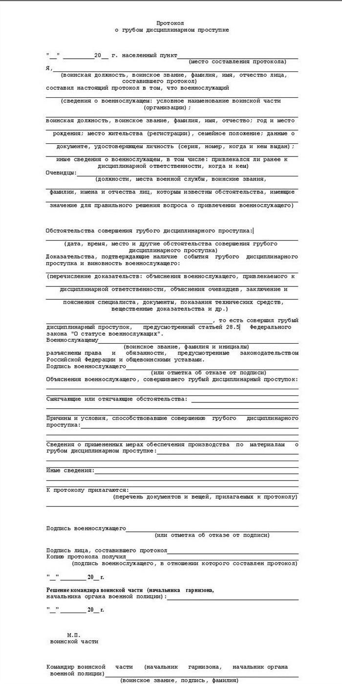 Грубый дисциплинарный проступок военнослужащего: что это и как определяется?