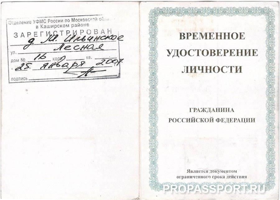 Пошаговое руководство по подаче заявления на получение временного удостоверения личности