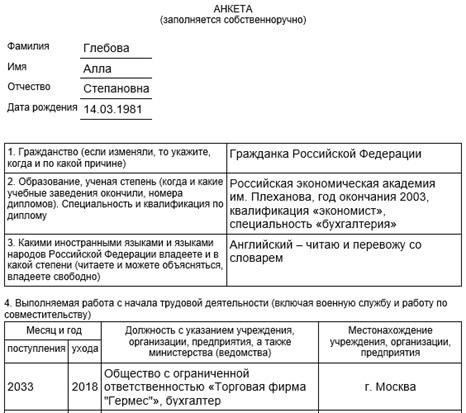 Пошаговое руководство по правильному заполнению анкеты