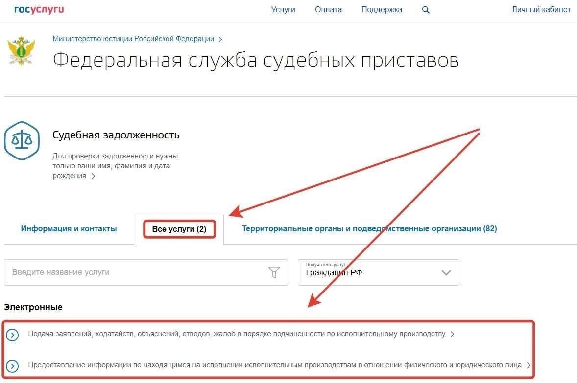 Пошаговое руководство по работе с порталом судебных приставов