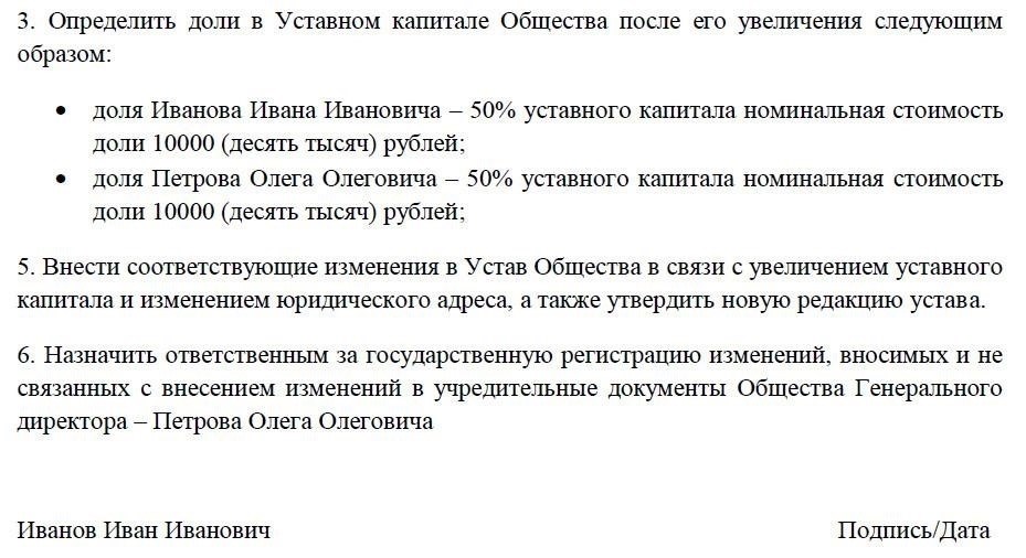 Пошаговое руководство по составлению резолюции об изменении состава участников