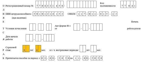 Пошаговое руководство по заполнению расчетного листа стажа