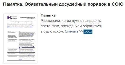 Пошаговый процесс подачи иска по делу № 3082020