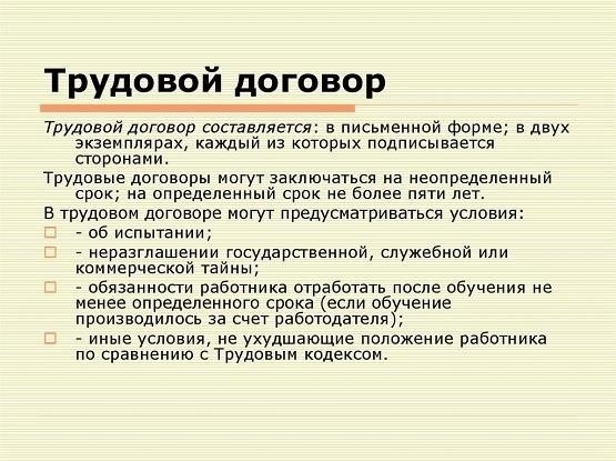 Последствия для трудовых договоров и прав работников