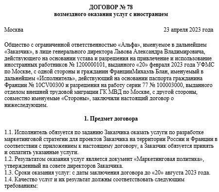 Последствия задолженности в договорах с иностранными физическими лицами